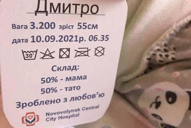 В сети негодуют из-за бирок для младенцев в роддоме Нововолынска: "Не у всех папа и с любовью"
