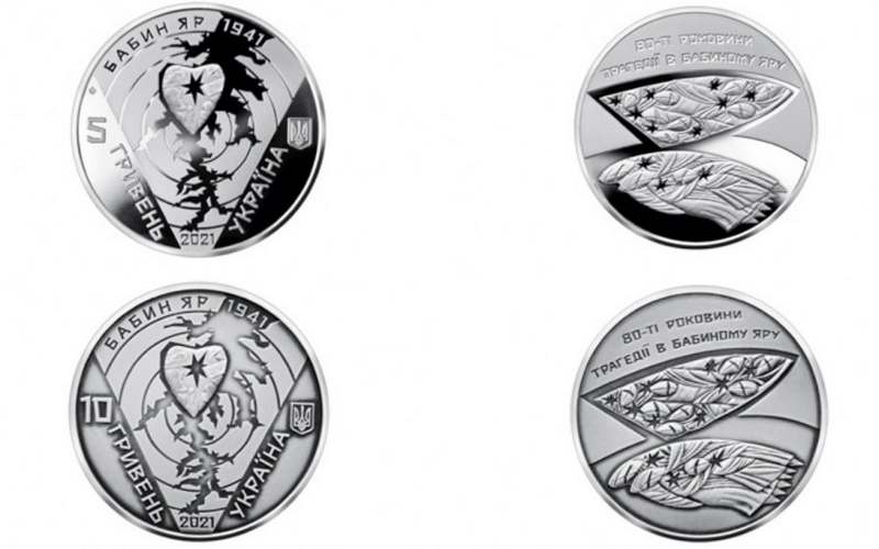 НБУ выпустил памятные монеты к 80-й годовщине трагедии Бабьего Яра