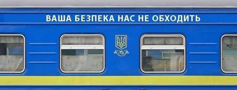 В поезде "Укрзализныци" девушке угрожали пьяные пассажиры