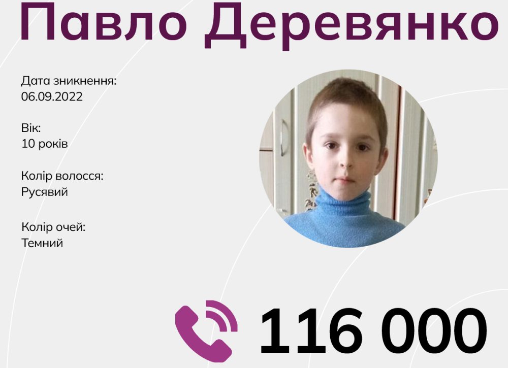 На Харківщини під час евакуаціі безвісти зник 10-річний хлопчик