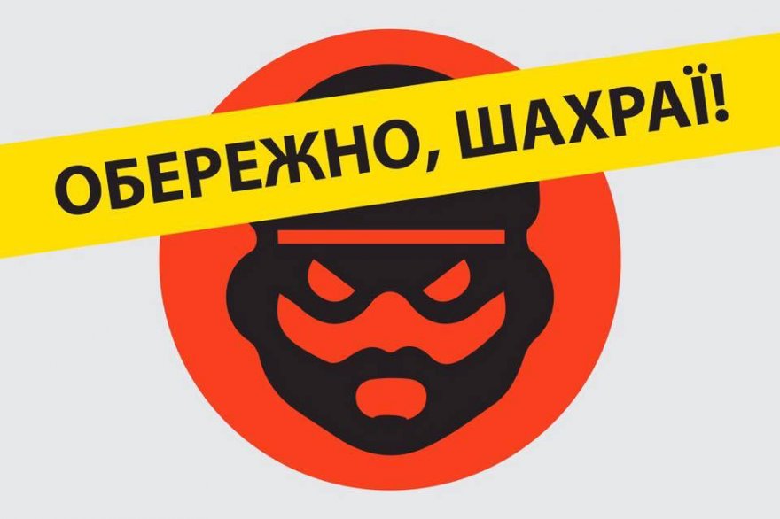 Обережно, шахраї: поліцейські розповіли, як аферисти ошукують пенсіонерів
