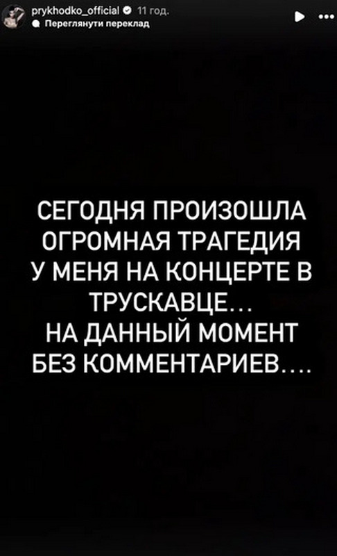 На Львівщині сталася трагедія просто під час концерту відомої співачки (ФОТО)
