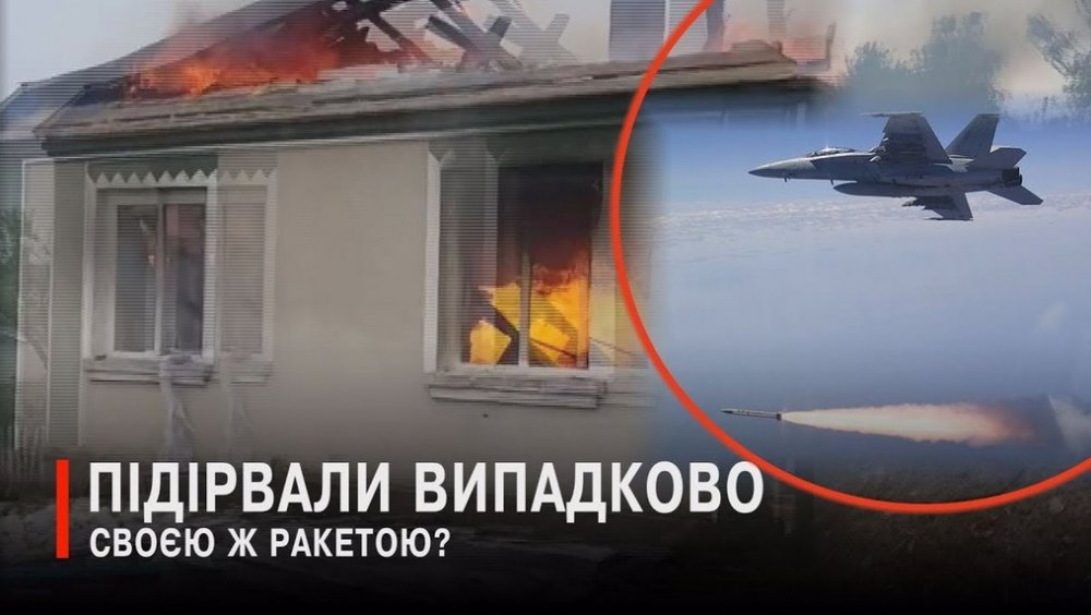 На Волині ракета з українського літака влетіла в житловий будинок – кадри з місця події