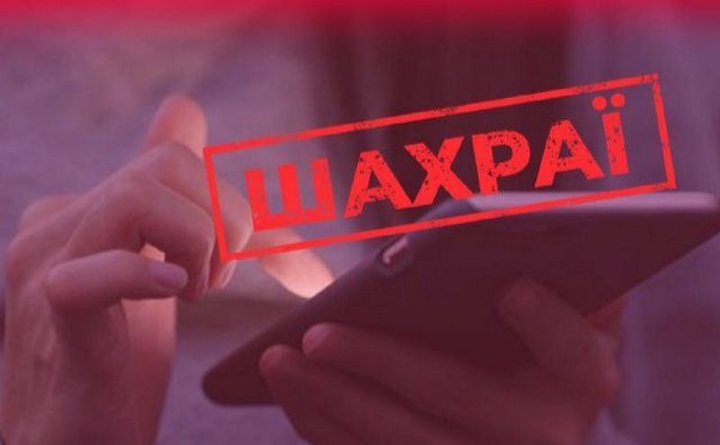 Киян попереджають про шахраїв, які представляються працівниками поліції чи СБУ та вимагають гроші